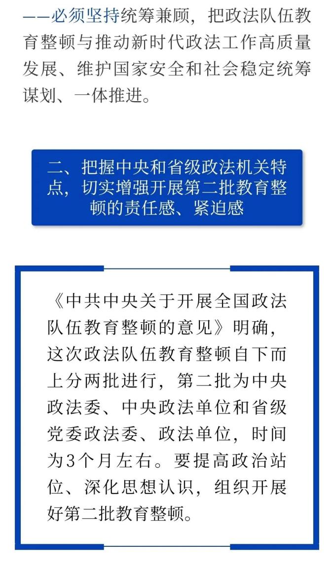 来源:中央政法委长安剑原标题《全国第二批政法队伍教育整顿正式启动