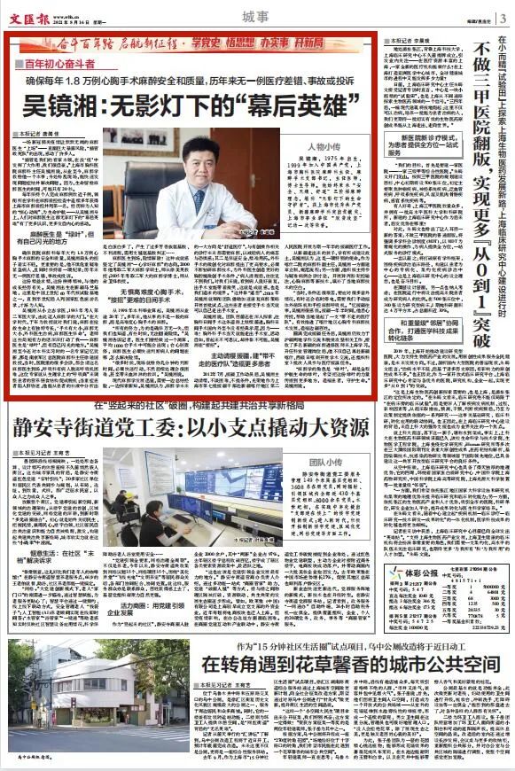 上海什么无影灯好【媒体报道】无影灯下的“幕后英雄”——《文汇报》“百年初心奋斗者”栏目专访上海市优秀共产党员、我院…_https://www.jmylbn.com_新闻资讯_第1张