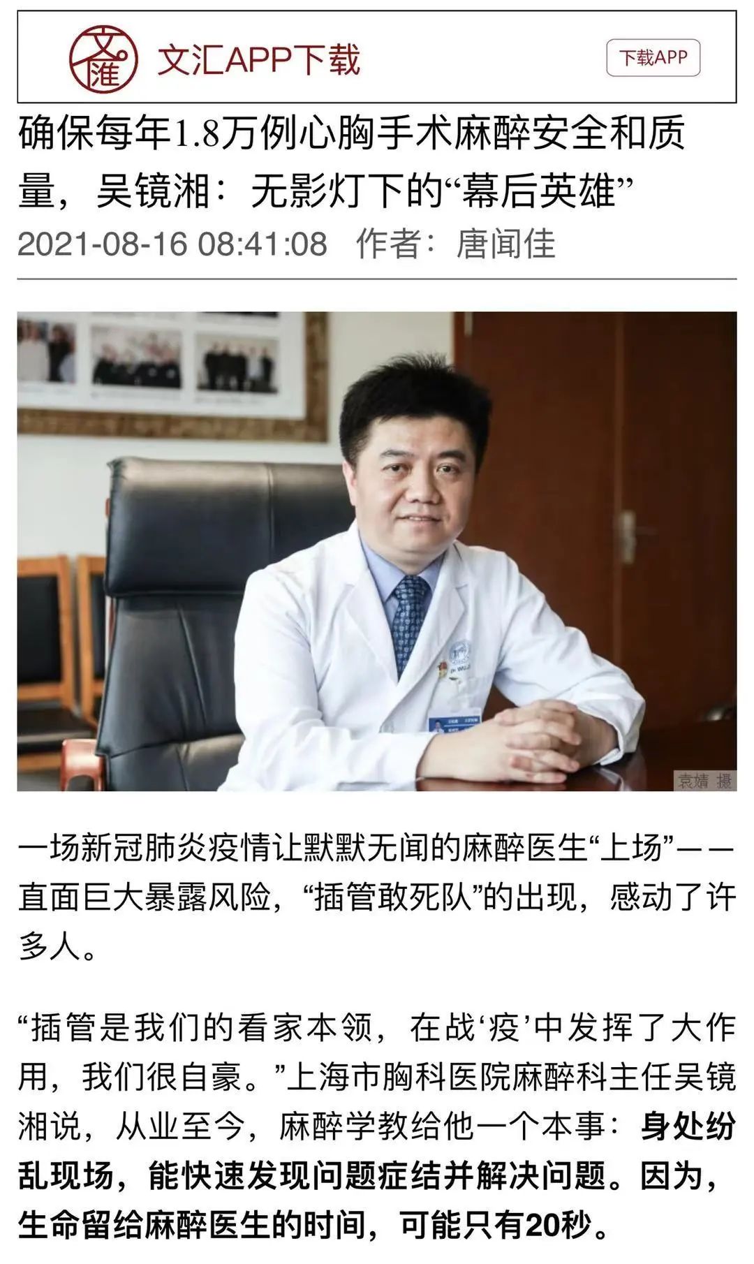 上海什么无影灯好【媒体报道】无影灯下的“幕后英雄”——《文汇报》“百年初心奋斗者”栏目专访上海市优秀共产党员、我院…_https://www.jmylbn.com_新闻资讯_第2张