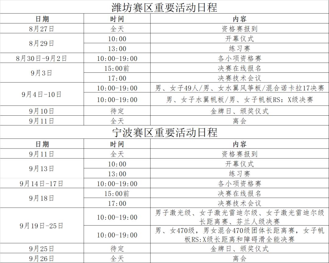 第十四届全运会时间图片