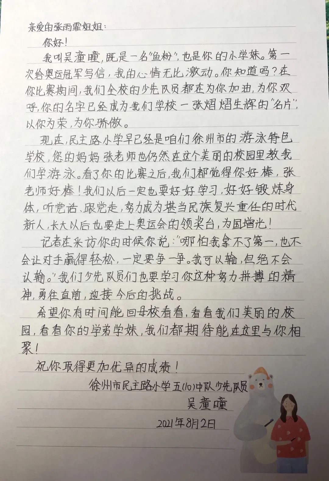 我叫吴潼曈,既是一名"鱼粉,也是你的小学妹.