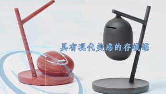 具有現(xiàn)代美感的存錢罐，一旦積累了足夠財富就會掉落