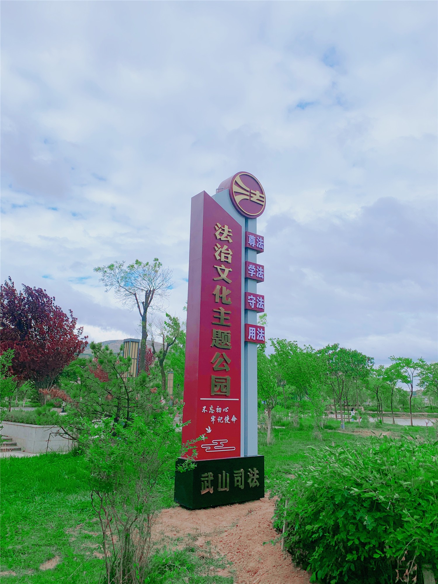 天水市武山县法治文化主题公园建成