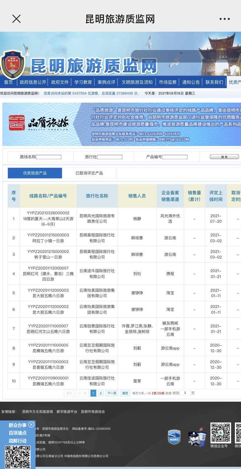 昆明持续推进旅游革命 “品质旅游”成发展重点