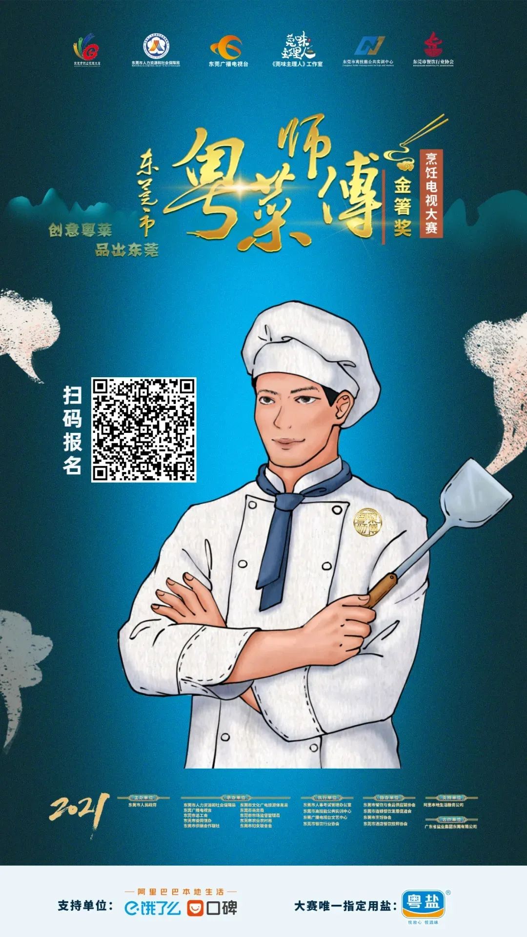 东莞全城寻找粤菜师傅是时候展示你的高超厨艺了