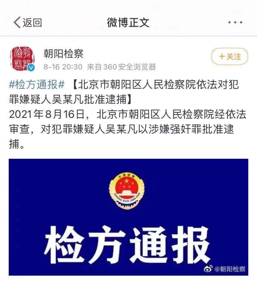 吴某凡被批捕 几个重要问题值得关注