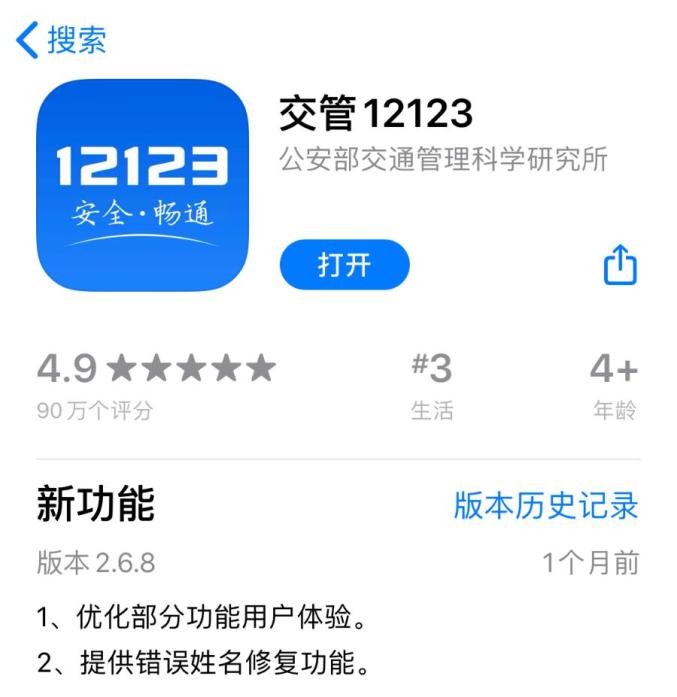 交管12123官网app下载图片
