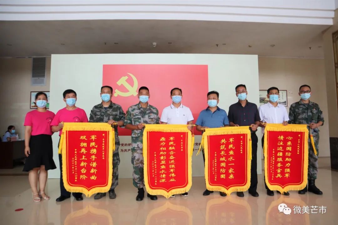 芒市接过写有"军民融合奋进强军伟业 鼎力相助彰显鱼水情深"的锦旗