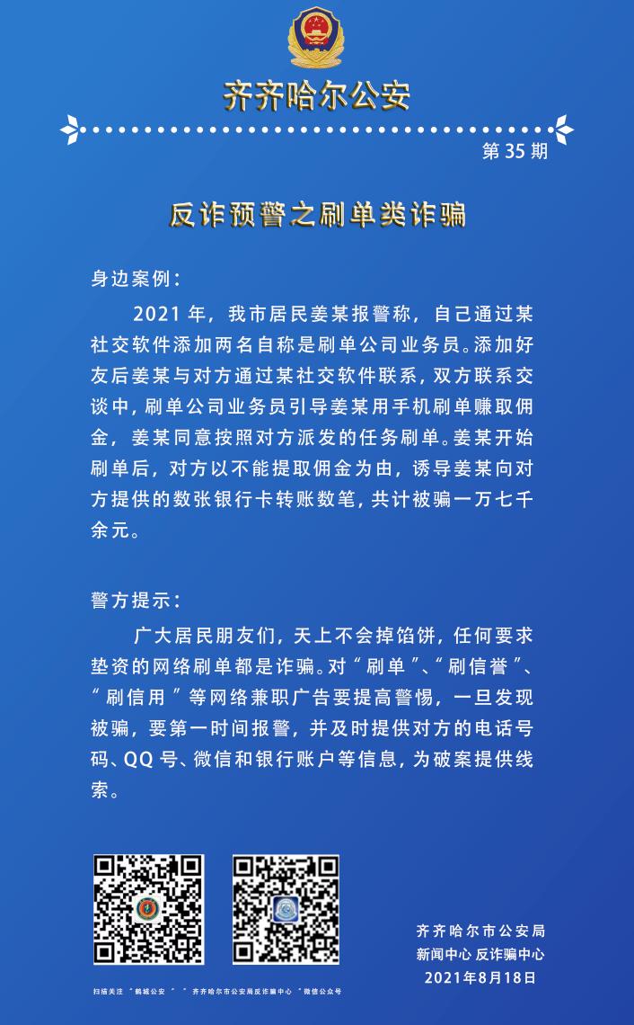 全民反诈反诈预警之刷单类诈骗