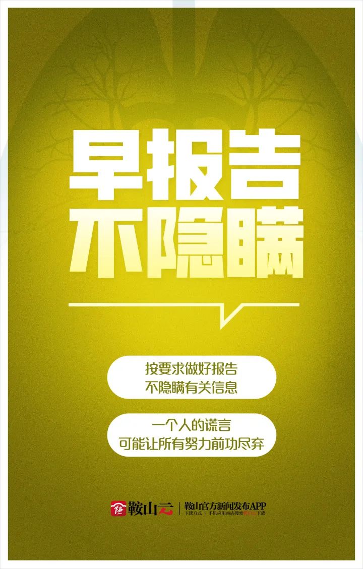 防疫提醒早报告不隐瞒