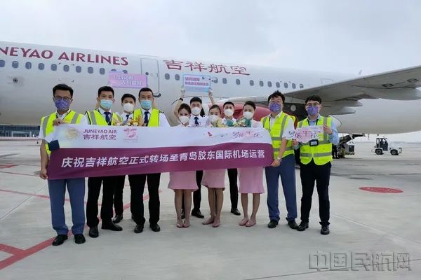 吉祥航空轉場青島膠東國際機場