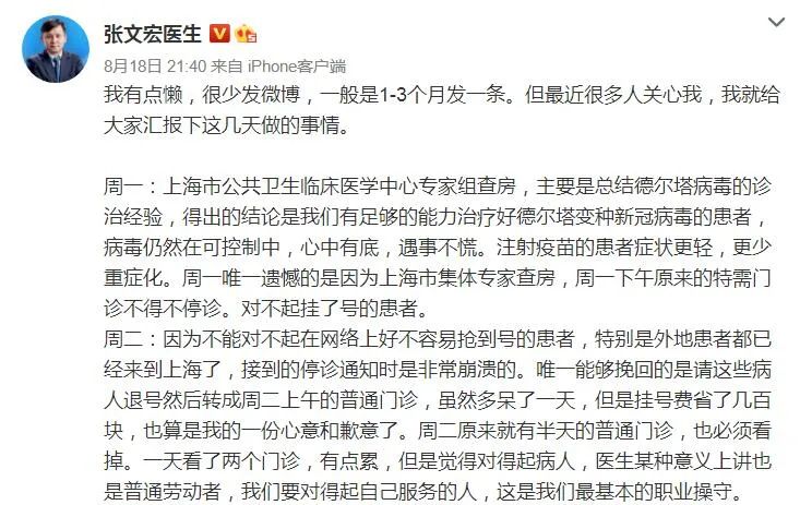 张文宏医生这几天在忙什么? 本人发文回应