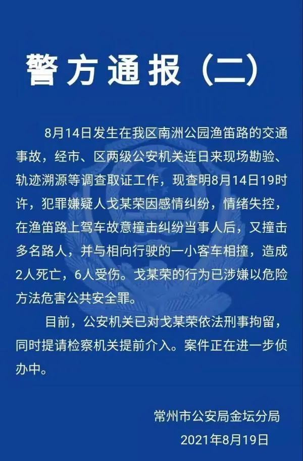 环球时报8月14日发生在金坛区南洲公园渔笛路的交通事故,经市,区两级