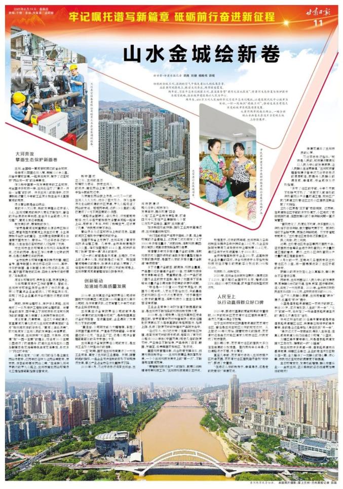 甘肃日报速读2021年8月19日