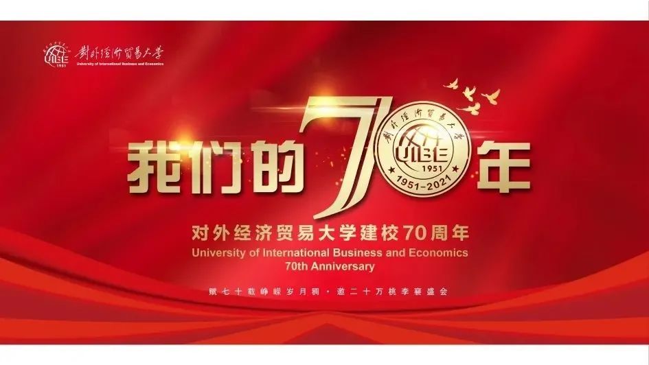 uibe深圳校友会献礼贸大70周年校庆