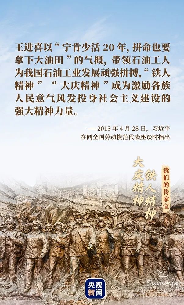 每日学党史大庆精神铁人精神