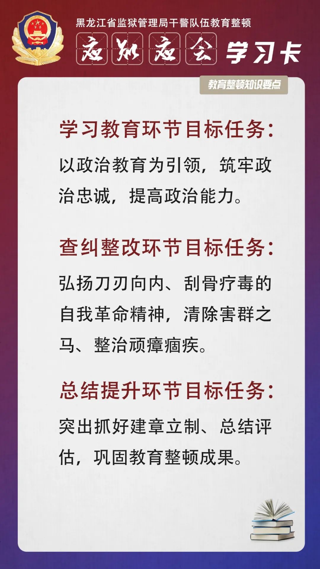 学习卡第二批全国政法队伍教育整顿应知应会