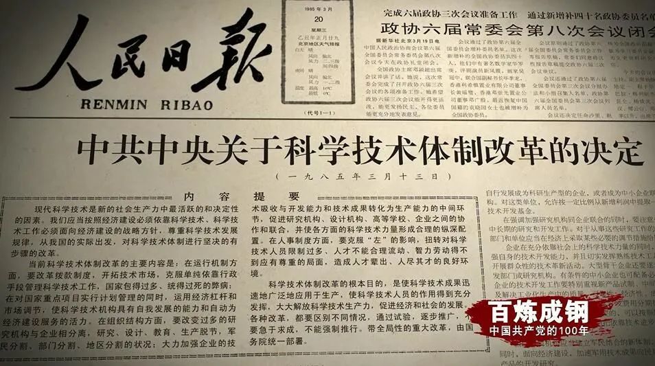 党史知识小课堂第四十九集863计划