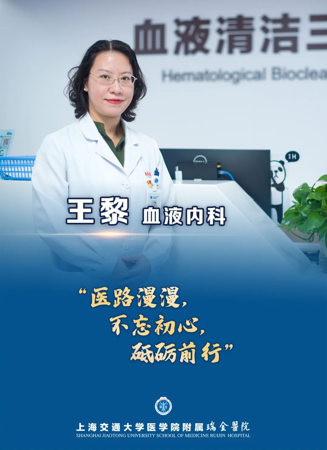 瑞金医院"最美医师"出炉!