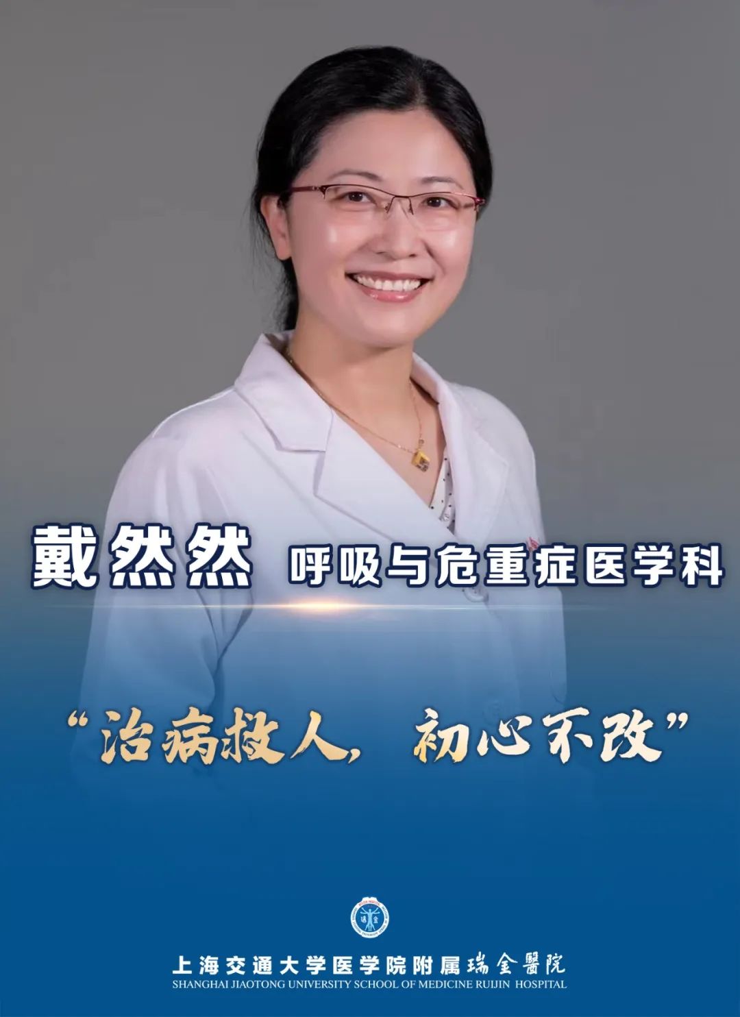 瑞金医院最美医师出炉