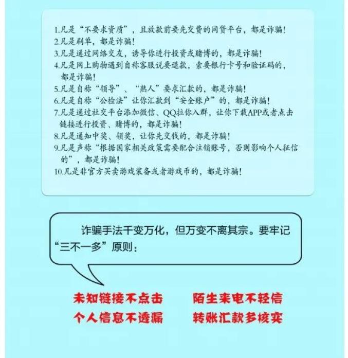 关注反诈安全网守护百姓钱袋子每天一个防诈骗小常识刷单返利诈骗