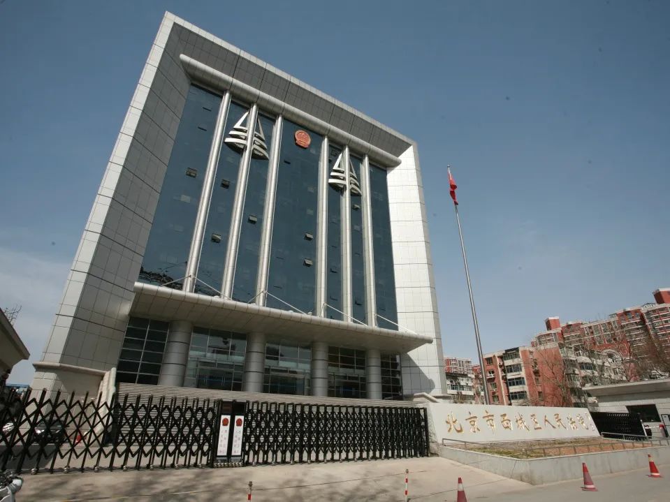 西城法院2021年聘用制审判辅助人员招新啦