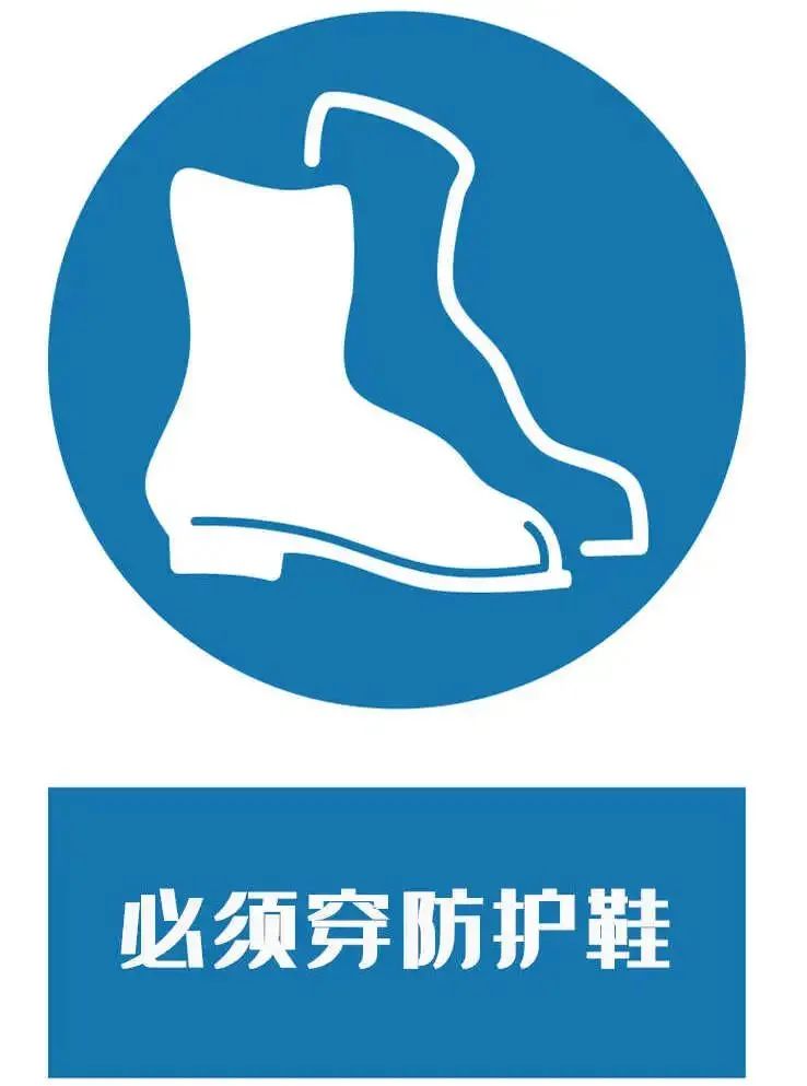 蓝色 —— 用来标志强制执行.如"必须穿防护鞋"等.