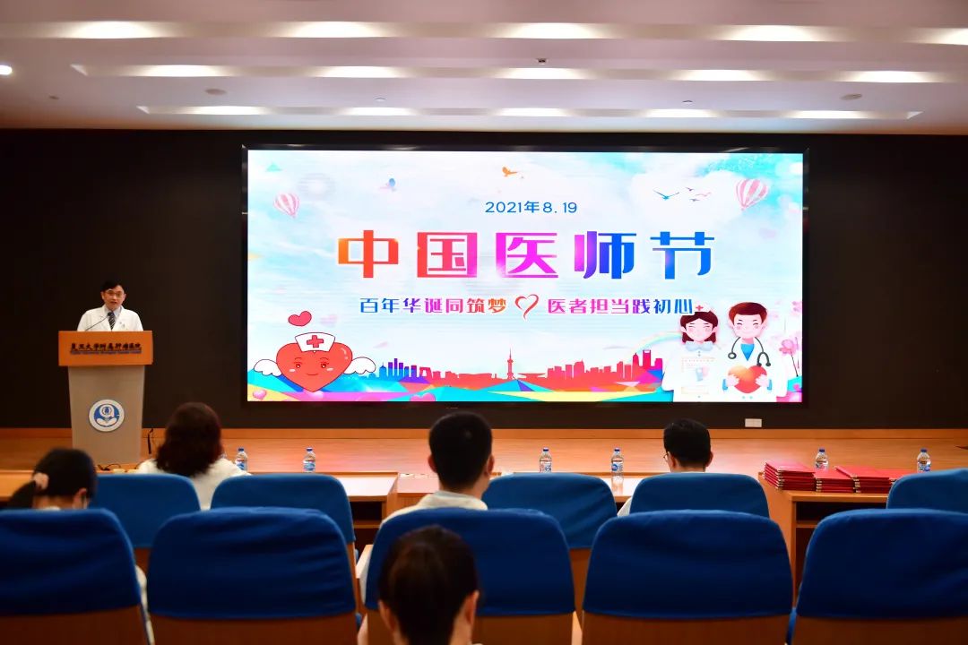 我院热烈庆祝第四个"中国医师节"