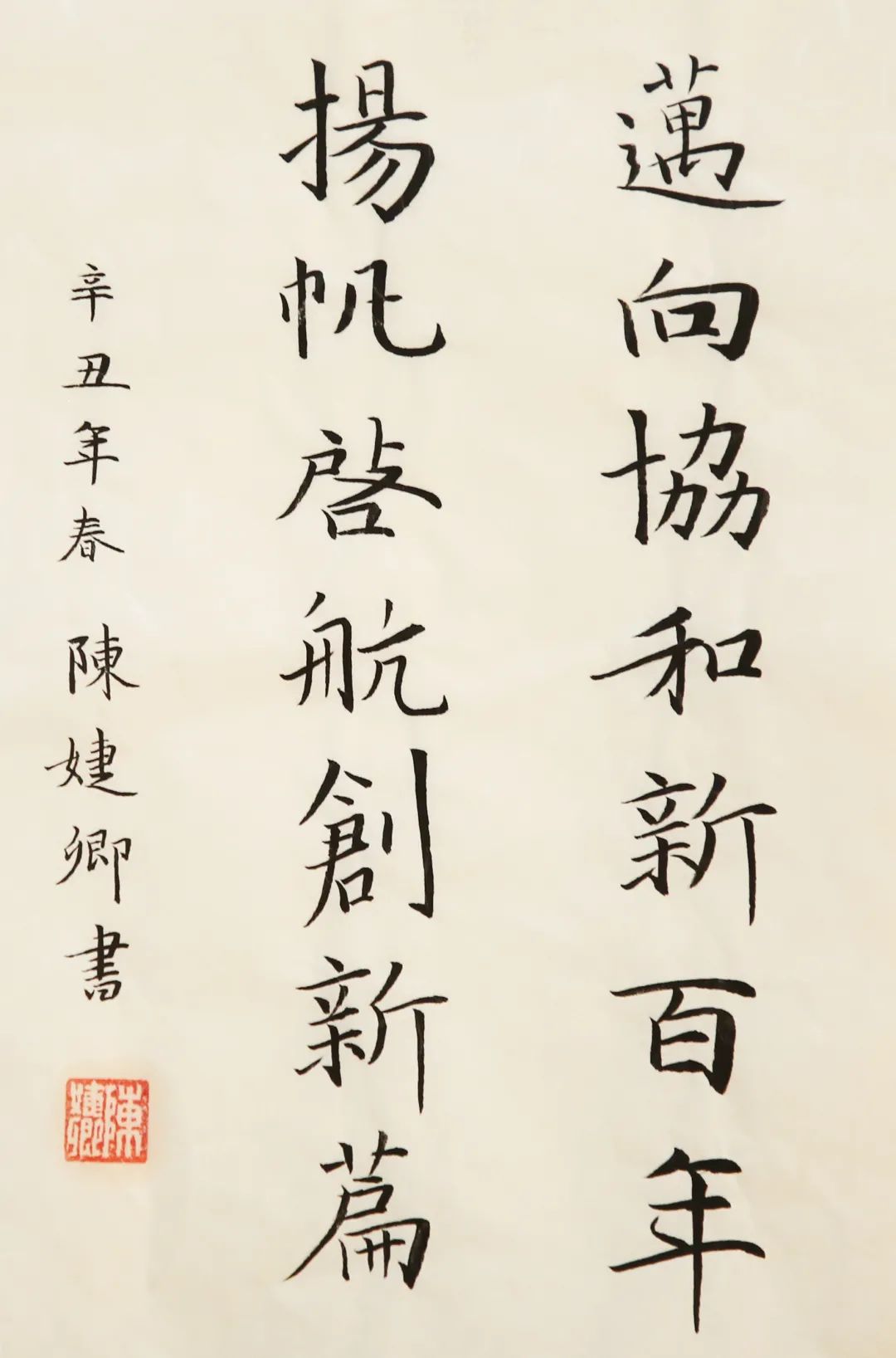 在协和百年华诞之际,作为一名协和人,寄情笔墨,书写下对协和新百年的