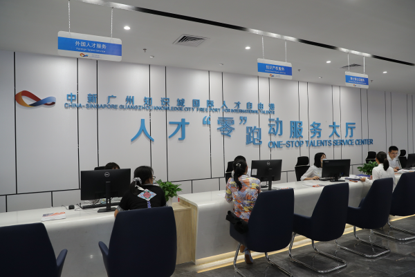 中新广州知识城国际人才自由港人才"零"跑动服务大厅.李剑锋 摄