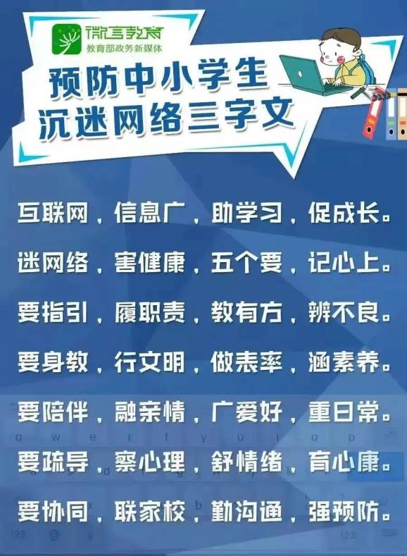 网络安全什么是网络成瘾怎样预防和控制未成年人网络沉迷