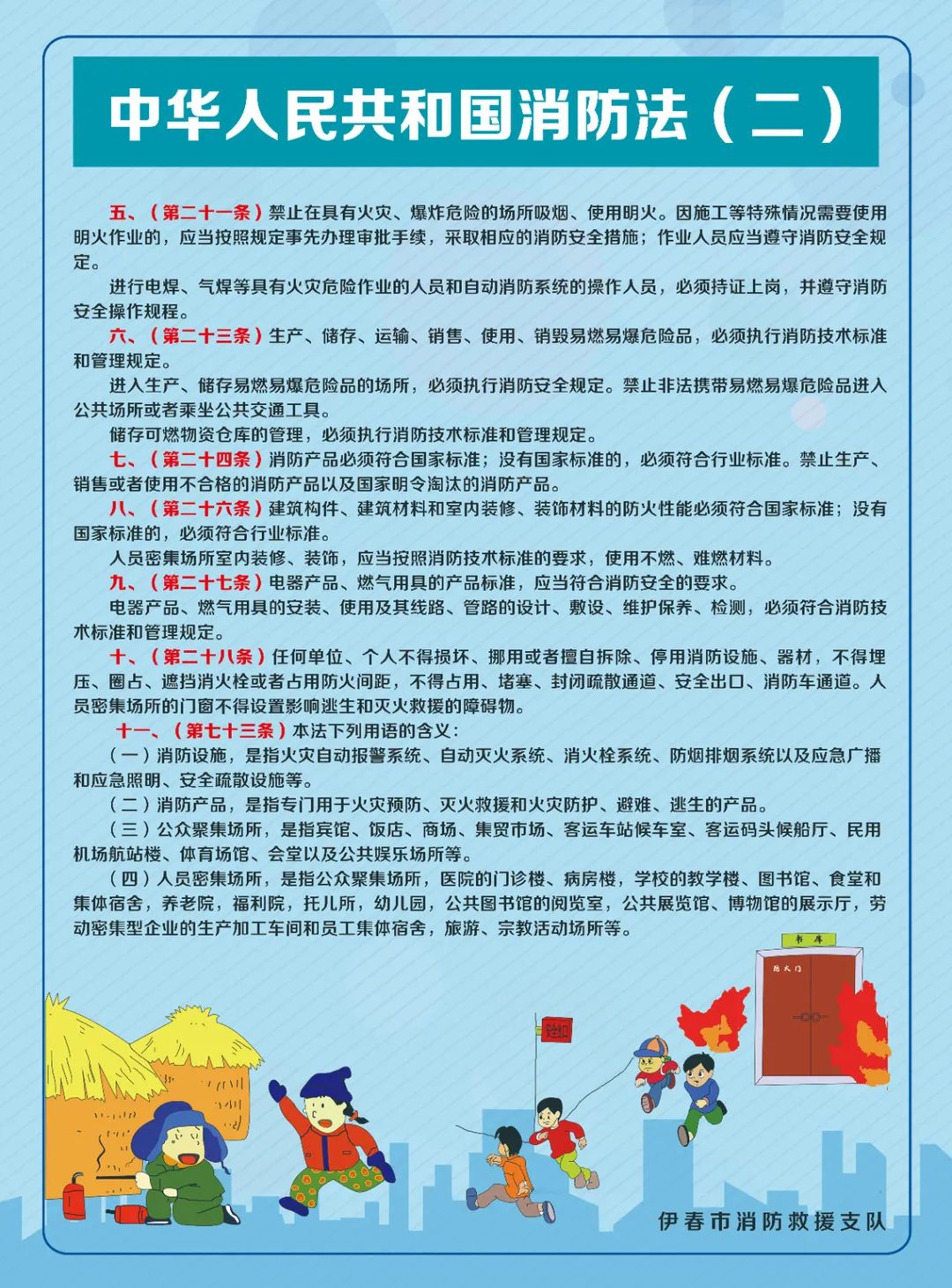 消防连线权威解读中华人民共和国消防法相关内容