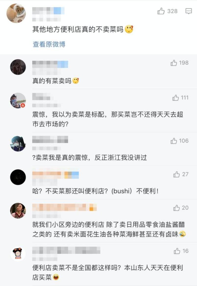 各地网友为便利店“吵翻天”:难道只有山东的便利店卖菜? 各地网友为便利店“吵翻天”:难道只有山东的便利店卖菜?