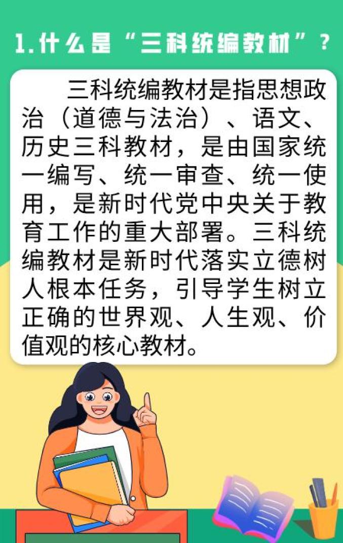 鑄牢中華民族共同體意識推行使用三科統編教材和全面加強國家通用語言