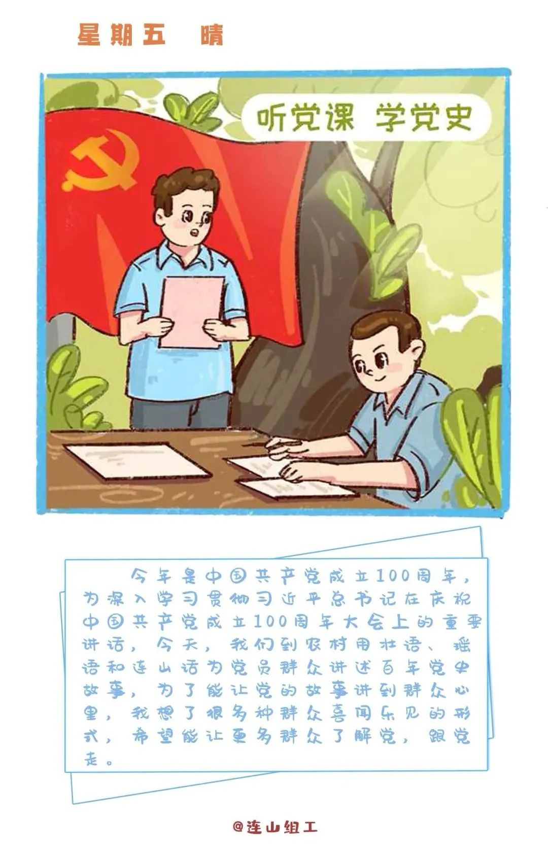 我心中的好党员漫画图片