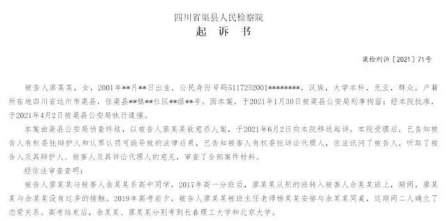 传北大女生网上雇凶谋害前男友被起诉,检察院:我们搞错了 传北大女生网上雇凶谋害前男友被起诉,检察院:我们搞错了