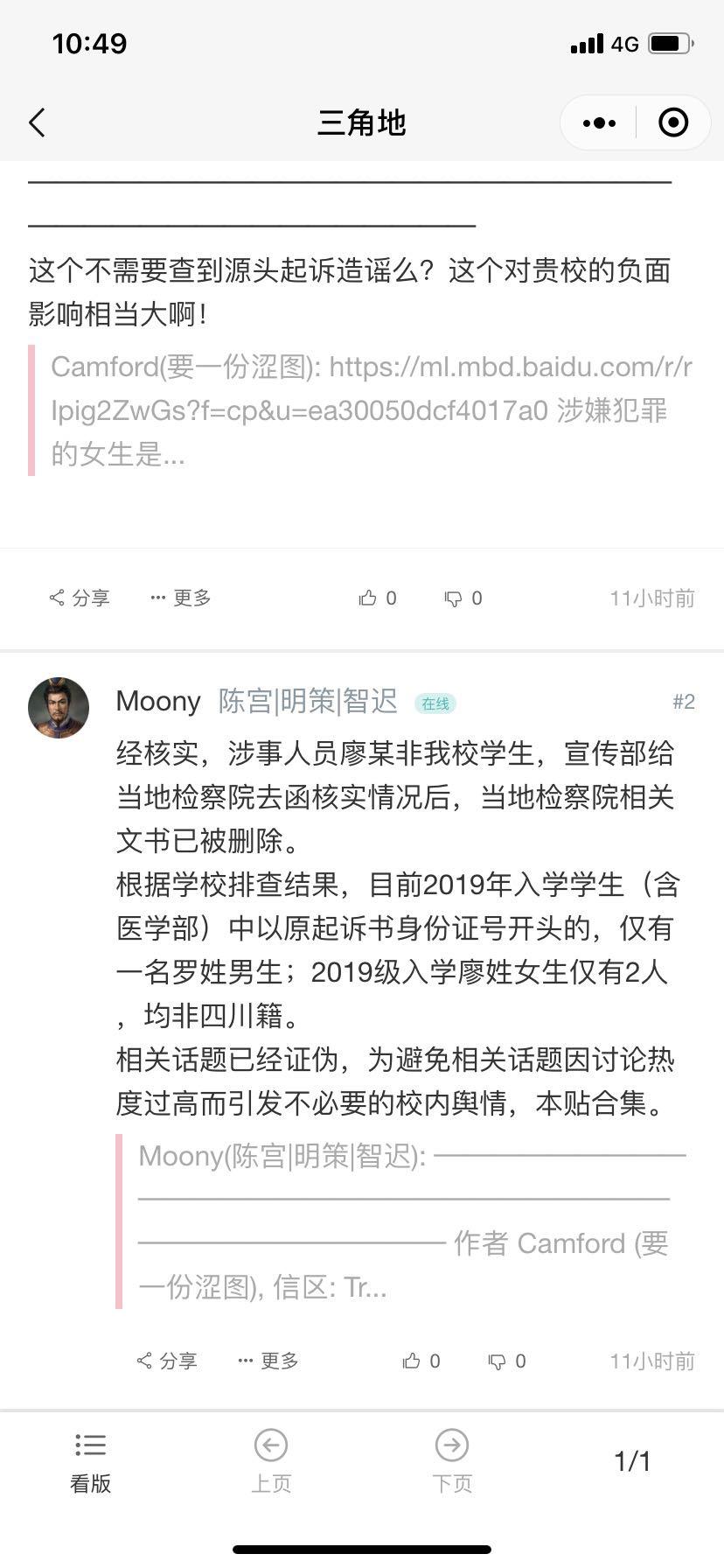 传北大女生网上雇凶谋害前男友被起诉,检察院:我们搞错了 传北大女生网上雇凶谋害前男友被起诉,检察院:我们搞错了