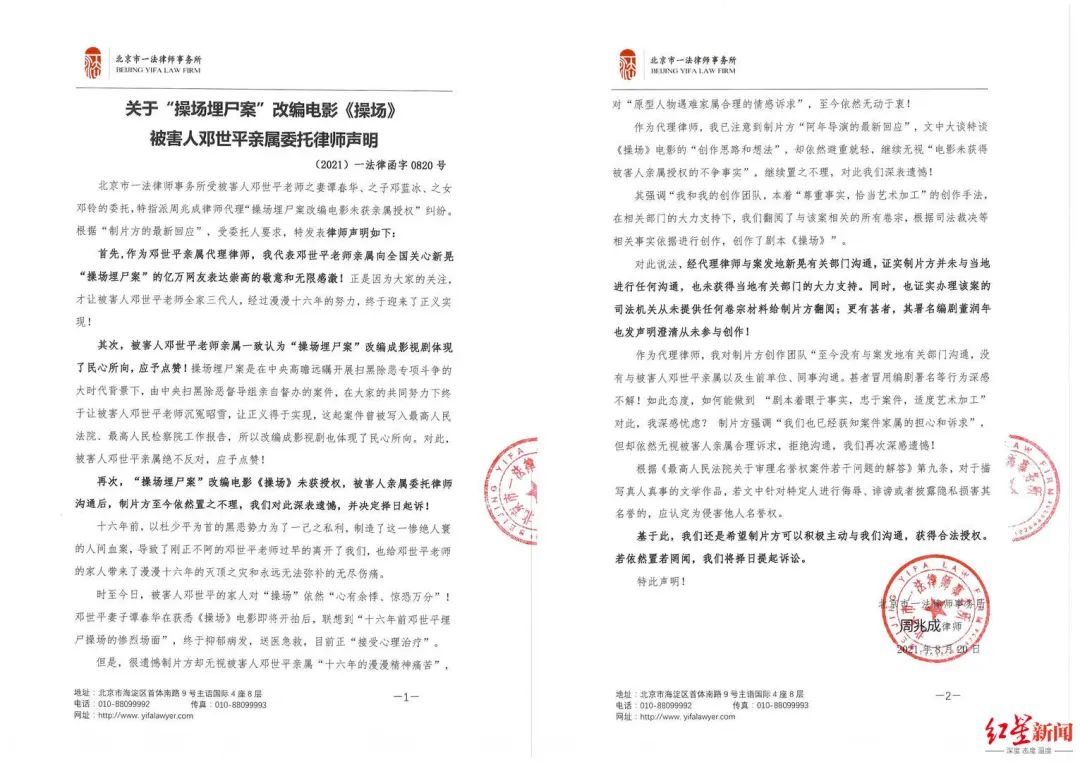 邓世平亲属委托律师发布声明，称改编电影《操场》未获授权，将择日起诉片方。