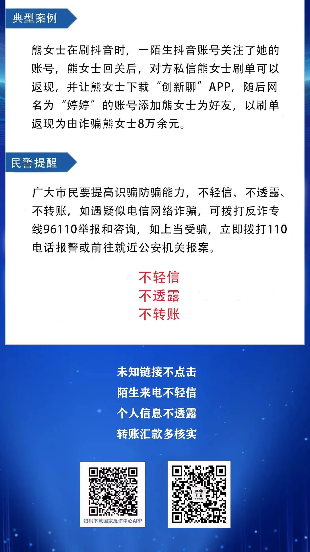 恩施州电信网络诈骗一周警情通报(8月9日—8月15日)