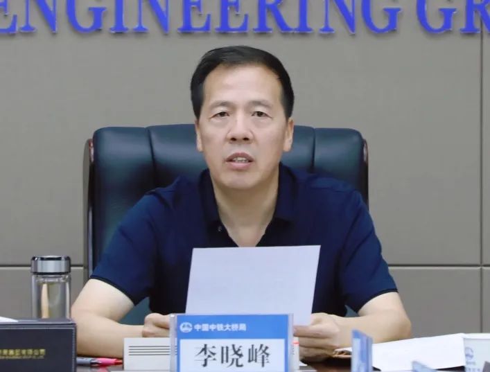 李晓峰传达了股份公司安全生产专题视频会精神