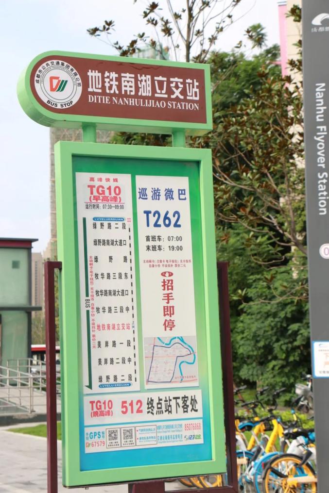 成都招手即停公交车上线