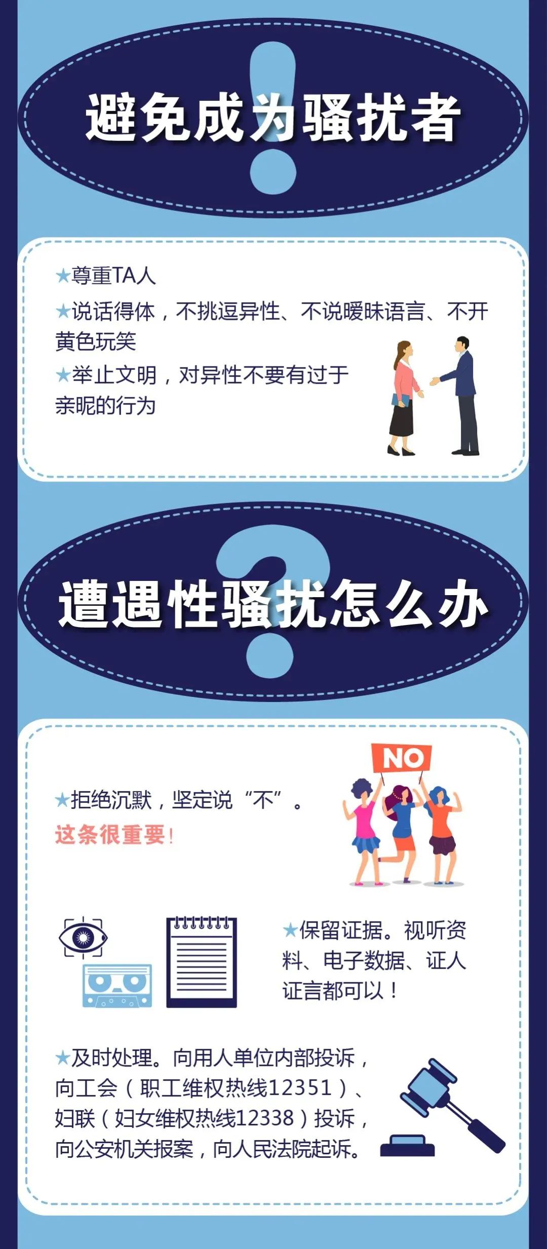 《防治职场性骚扰指导手册》来了!
