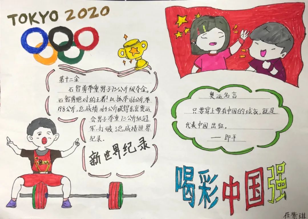 东京奥运会手绘手抄报图片