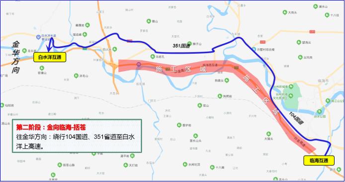 ③往金华方向车辆:临海市区下高速→江南大道→104国道→351国道