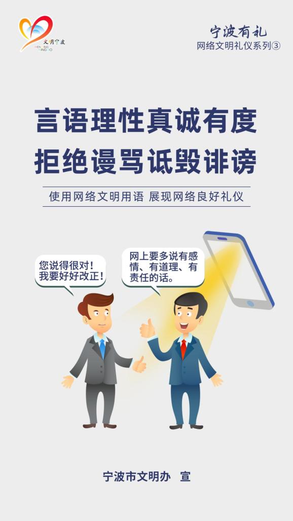 宁波有礼丨网络文明礼仪系列③