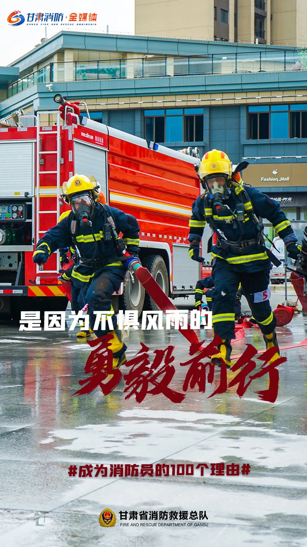 成为消防员的100个理由