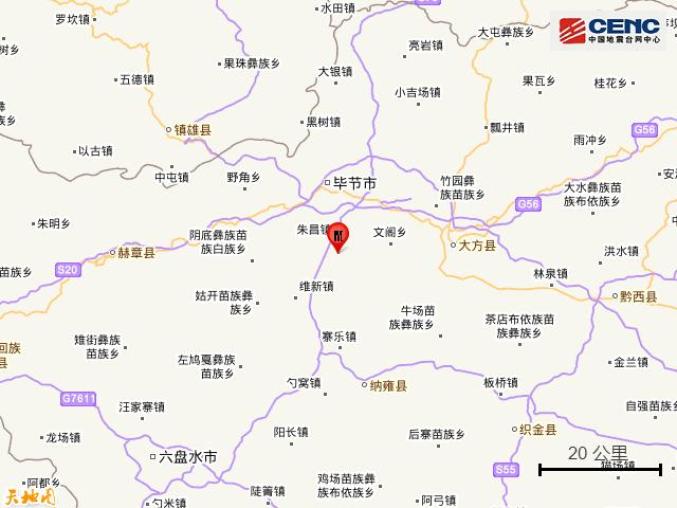 贵州毕节市七星关区发生4.