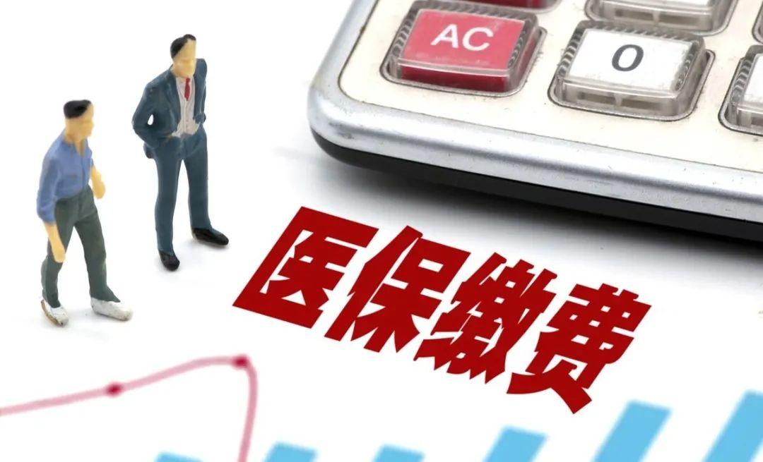 24日前存入最新医保续费通知来了涉及唐山这些人