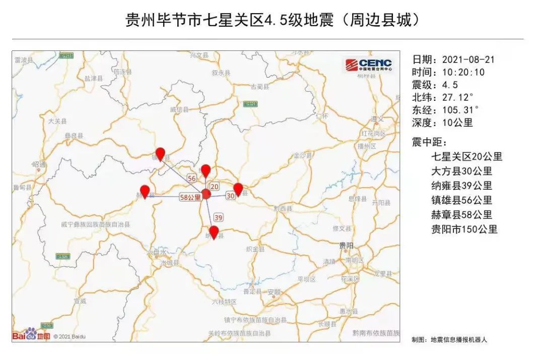 毕节七星关发生4.5级地震,消防正在震中排查