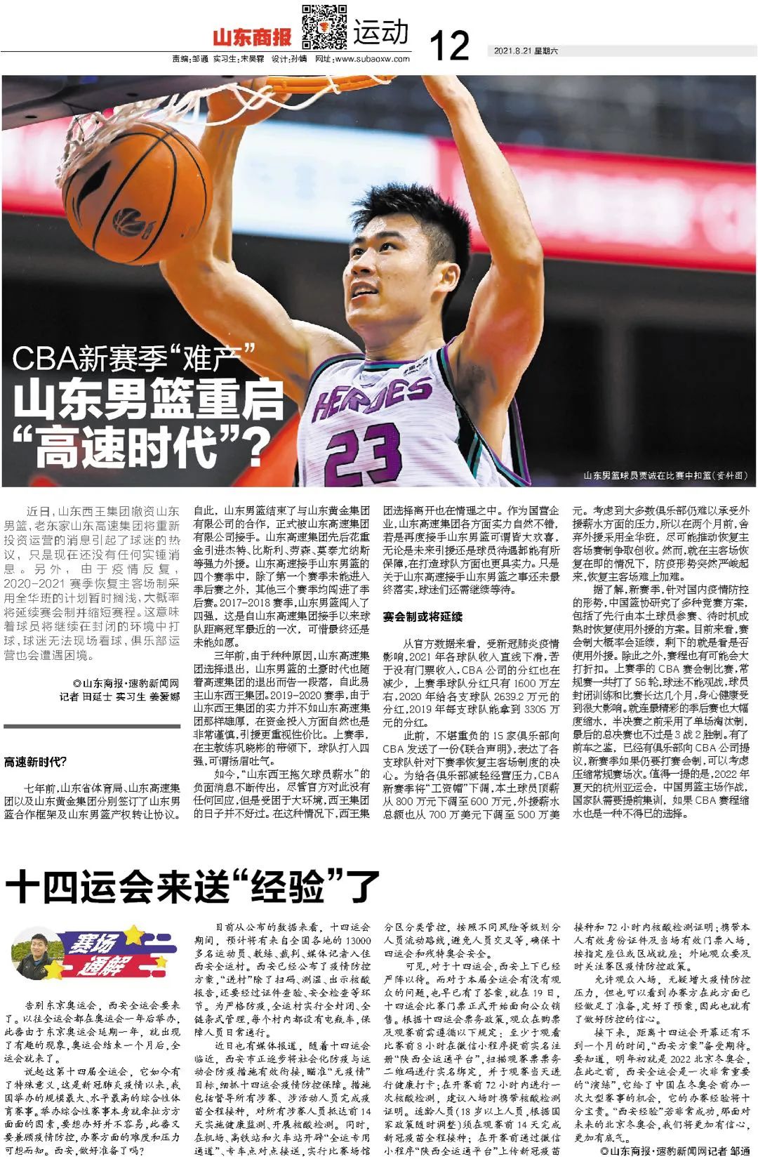 下月起28市首批推行电子驾照全国有效山东商报微悦览20210821